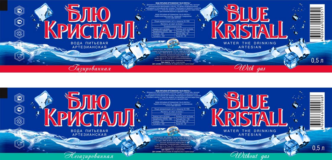 Этикетка для минеральной воды Блю Кристал