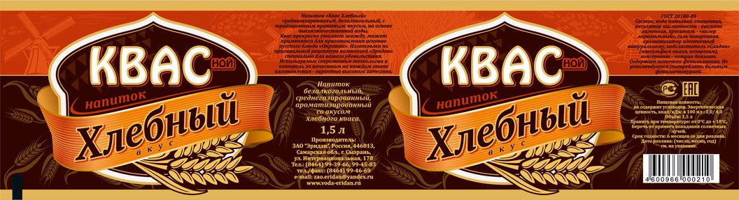 Разработка дизайна этикетки для кваса Хлебный