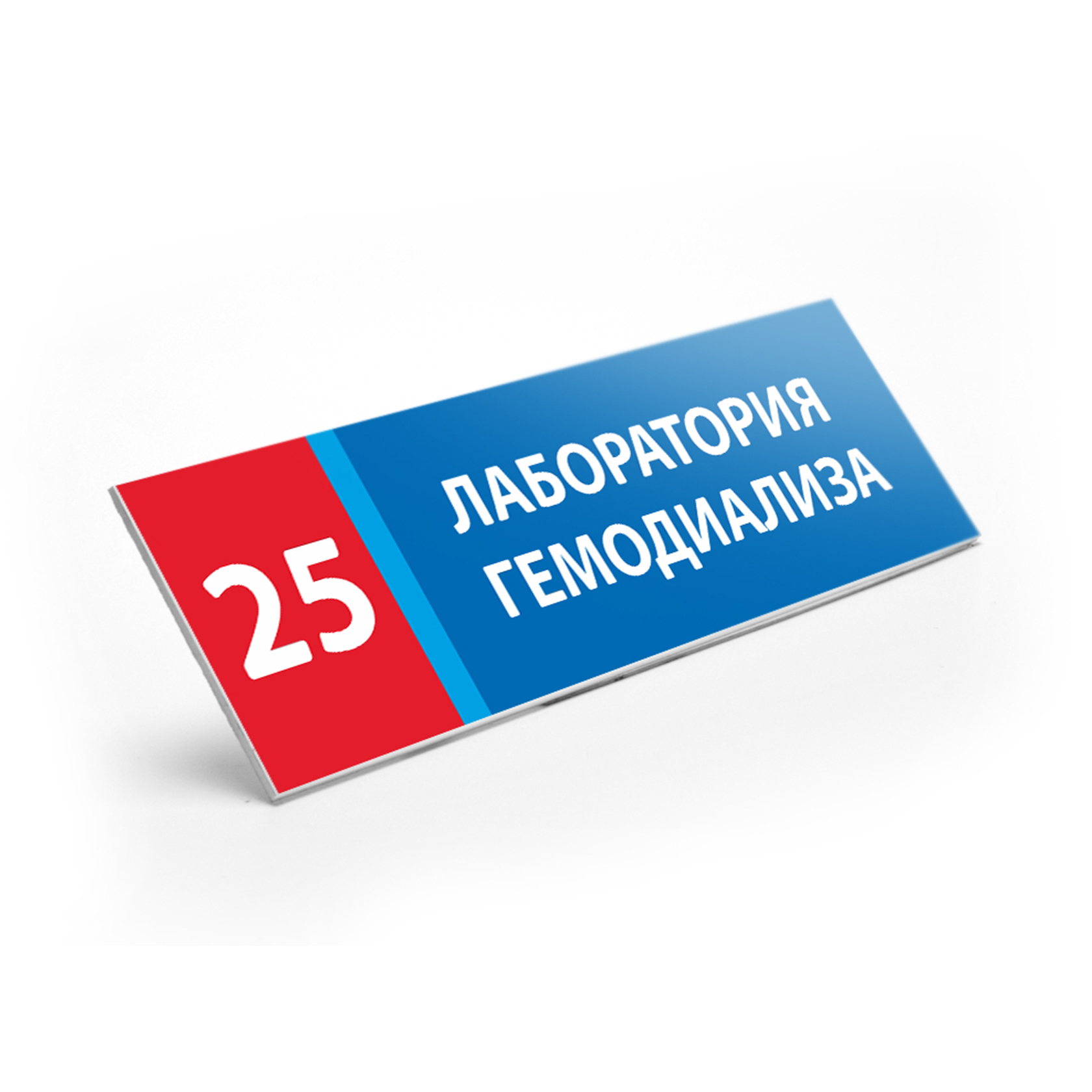 Табличка Служба крови